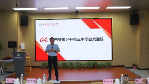 湘江渭水聚古都，文化交流促發展——湖南教育同仁赴西安經開三中參觀交流