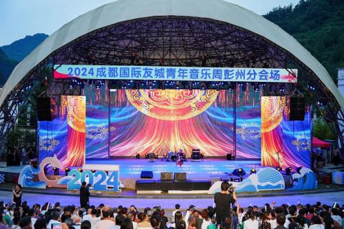 2024成都國際友城青年音樂周彭州分會場圓滿落幕，文化藝術交流活動成果豐碩