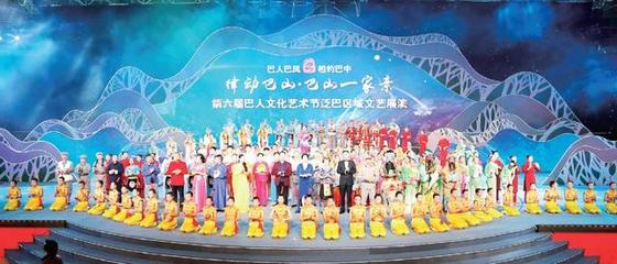 第七屆巴人文化藝術節(jié) 賡續(xù)文脈，賦能未來，共繪文旅融合新畫卷